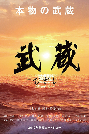 Poster de Filme Musashi (2019)