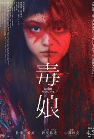 Poster 2 de Filme Doku Musume (2024)