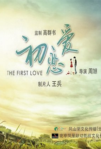 Poster 1 de Série First Love (2022)