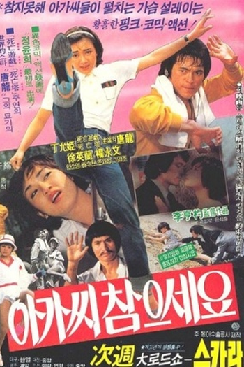  de Filme Be Patient, Young Lady (1981)