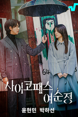 Psychopath Yeo Sun Jeong (사이코패스 여순정)