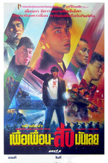 Corrupção Mortal (Wu hu jiang zhi jue lie)