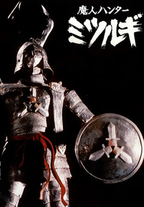 Demon Hunter Mitsurugi (魔人ハンター ミツルギ Majin Hantā Mitsurugi)