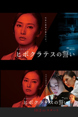 Hippocratic no Chikai (ヒポクラテスの誓い)