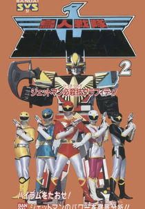 Choujin Sentai Jetman: Jetmen Finishing Move Graffiti (鳥人戦隊ジェットマン ジェットマン必殺技グラフィティ！)