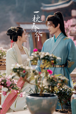 一枕春华 (一枕春华)