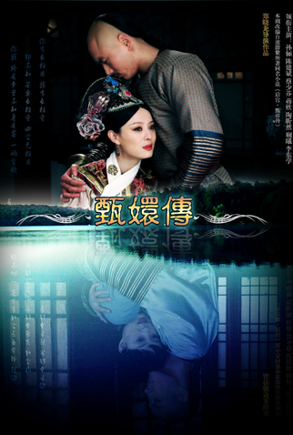 Poster 3 de Série Imperatrizes no Palácio (2011)