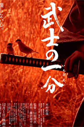  de Filme Honra de Samurai (2006)