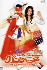 Socialite Belle Panchanne: The Wife Is a Superheroine! (Bishōjo Serebu Panshānu ~Okusama wa Sūpāhiroin!~)