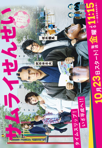 Samurai Sensei (サムライせんせい)