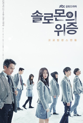 Poster 1 de Série Solomon's Perjury (2016)