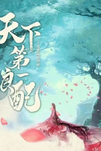 Tian Xia Di Yi Liang Pei - Poster / Capa / Cartaz - Oficial 1