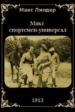 Max Linder Pratique Tous les Sports (Max Linder Pratique Tous les Sports)