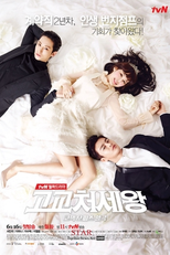 High School King of Savvy Company (고교처세왕 Company)