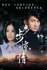 Bu Bu Jing Qing (Bu Bu Jing Xin (2ª Temporada))