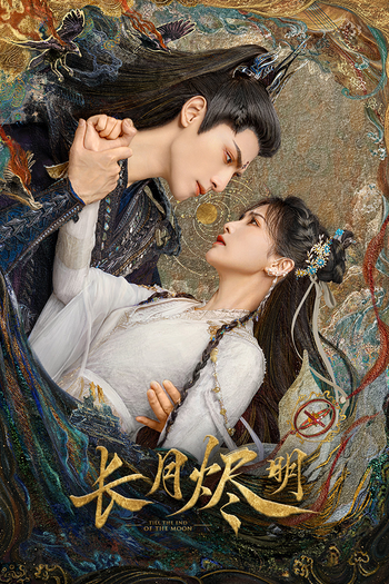 Poster de Franquia 长月烬明 (2023)