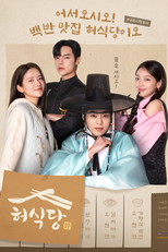 Heo's Diner (허식당)