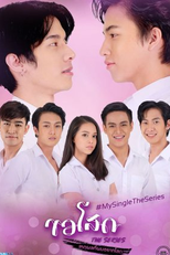 My Single (ขอโสด The Series)