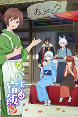 Kakuriyo no Yadomeshi (2ª Temporada) (かくりよの宿飯 第２期)