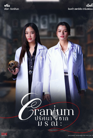 Poster 2 de Série Cranium (2026)