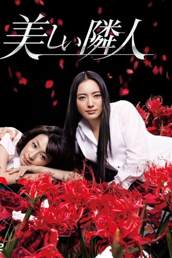 Poster de Série Utsukushii Rinjin (2011)