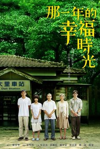 Poster 1 de Série The Happy Times of that Year / The Happy Times in that Year  (2009)