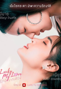 Lucky My Love (รักนี้มากับดวง)