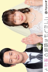 Buchou to Shachiku no Kekkon wa Modokashii (部長と社畜の結婚はもどかしい)