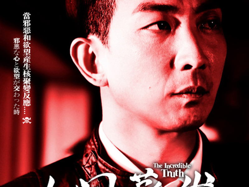 Foto 2 de The Incredible Truth