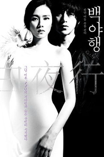  de Filme White Night (2009)