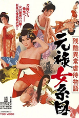 Orgies of Edo (Zankoku ijô gyakutai monogatari: Genroku onna keizu)