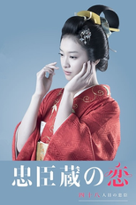 Chushingura: A 48th Loyal Retainer in Love (Chuushingura no Koi - Shijuhachi Nin Me no Chushin)