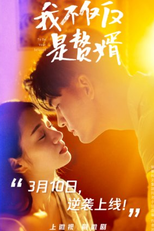 To Be Your Beloved (我不仅仅是赘婿)