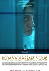Rehana Maryam Noor (Rehana Maryam Noor)