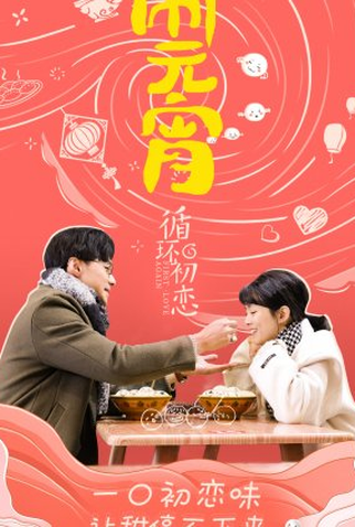 Poster 5 de Série First Love Again (2021)