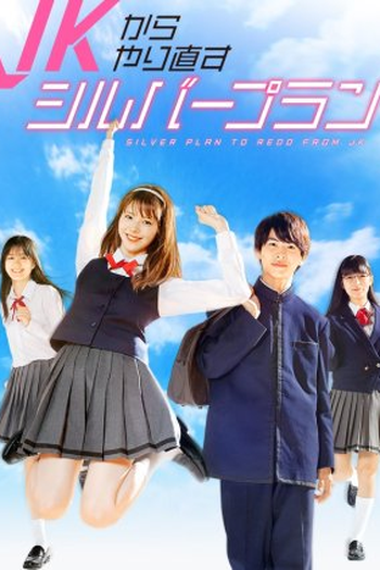 Poster de Série JK Kara Yarinaosu Silver Plan (2021)