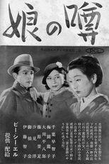 The Girl in the Rumor (噂の娘)