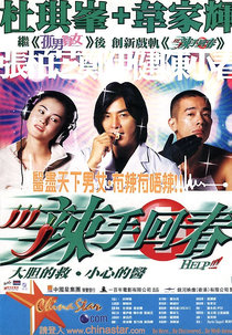 Help!!! (Lat sau wui cheun)