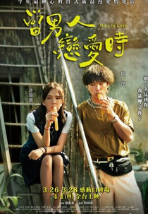 Amor a Prazo (当男人恋爱时)