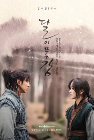 Poster 2 de Série River Where the Moon Rises (2021)