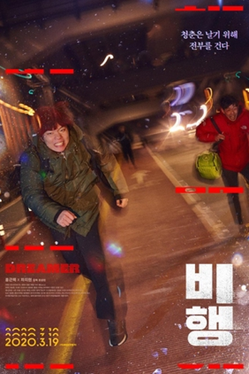 Poster de Filme Dreamer (2020)