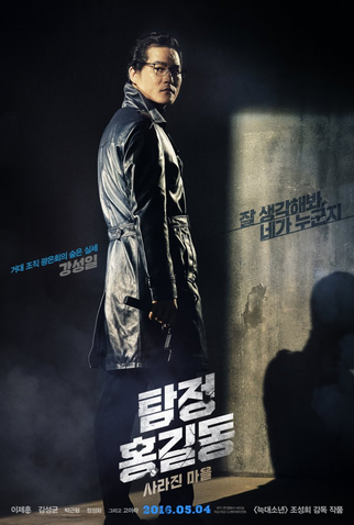 Poster 6 de Filme Phantom Detective (2016)