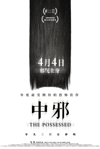 Poster 1 de Filme Haunted Sisters (2017)