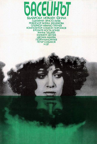 Poster 1 de Filme The Swimming Pool (1977)