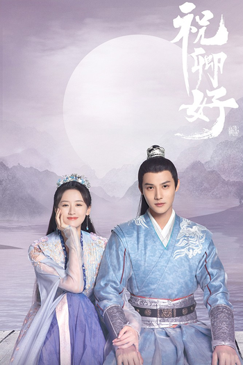 Poster de Franquia 祝卿好 (2022)