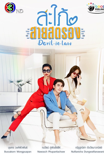  de Série Devil in Law (2023)