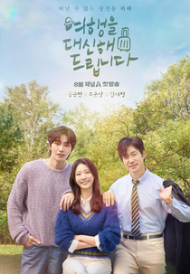 My Lovely Journey (여행을 대신해 드립니다)
