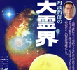 Great Spirit World
