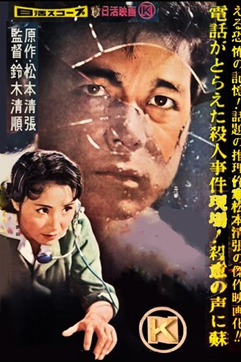 Poster de Filme Kagenaki koe (1958)