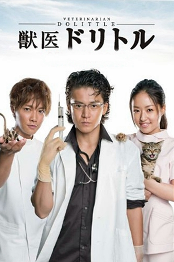  de Série Juui Dolittle (2010)